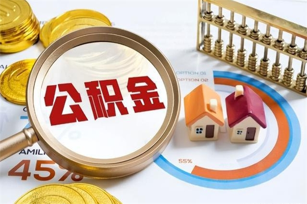 巴彦淖尔市封存公积金代提材料（封存公积金提取流程2021）